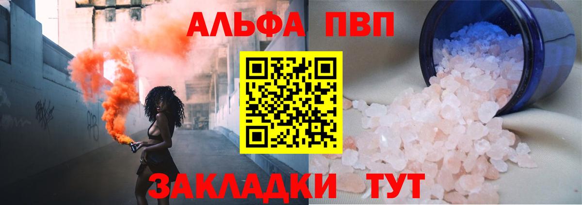 Alpha PVP СК  Альфа ПВП  Альфа ПВП мука  купить  цена  Подольск  A PVP Crystall  Вход с VPN 