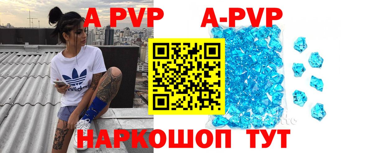 Альфа ПВП кристаллы Подольск