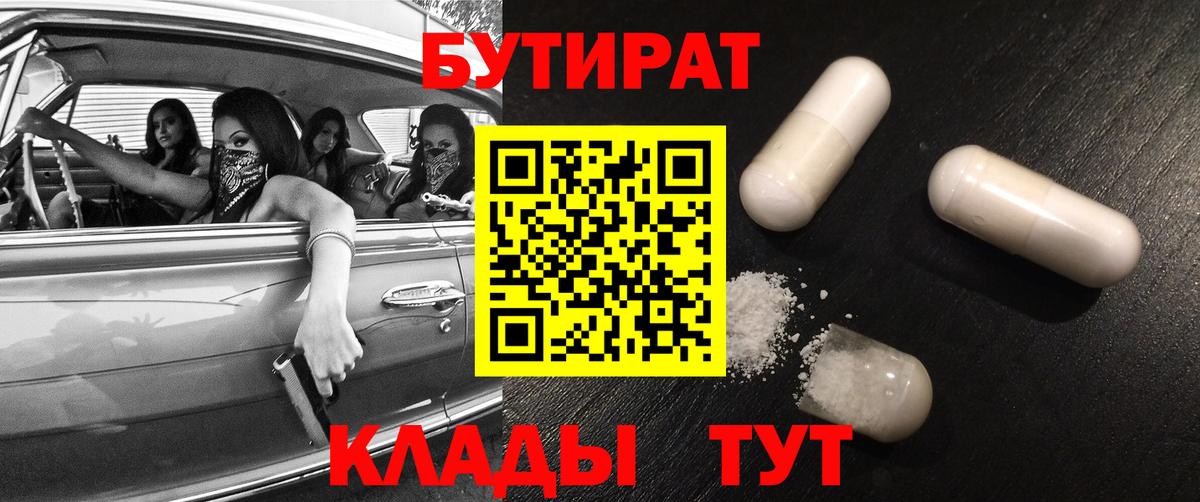 БУТИРАТ BDO  Вход с VPN  Подольск 
