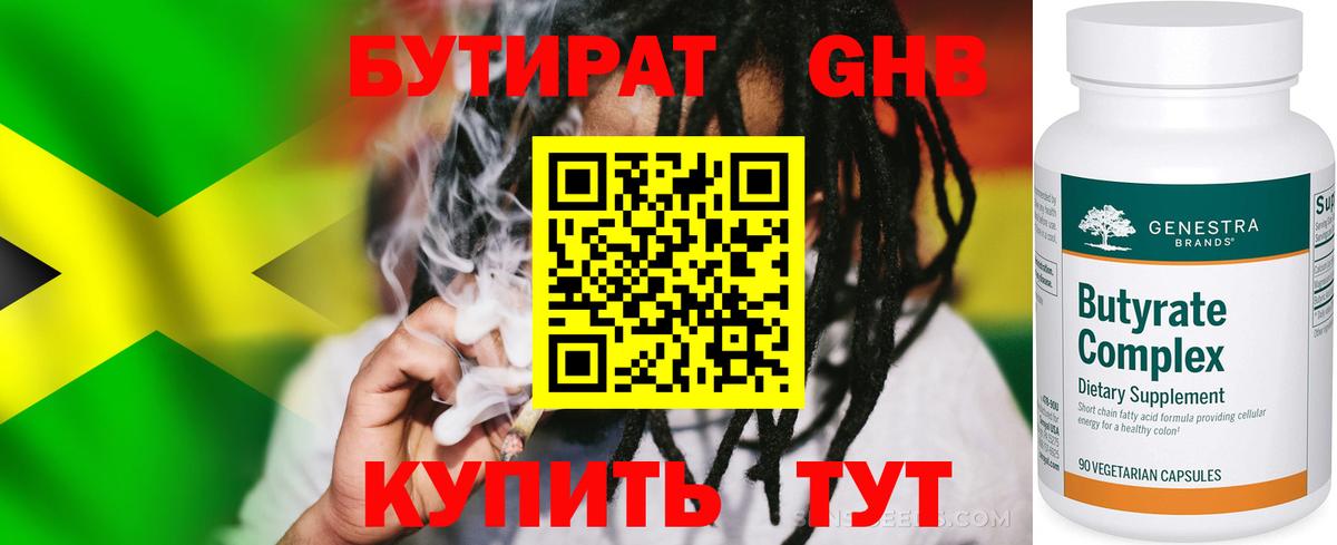 БУТИРАТ жидкий экстази Подольск