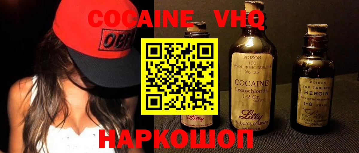 Подольск  КОКАИН FishScale  COCAIN VHQ  Вход с VPN 
