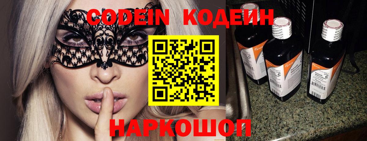 Подольск  Codein напиток Lean (лин)  Вход с VPN  Кодеин напиток Lean (лин) 