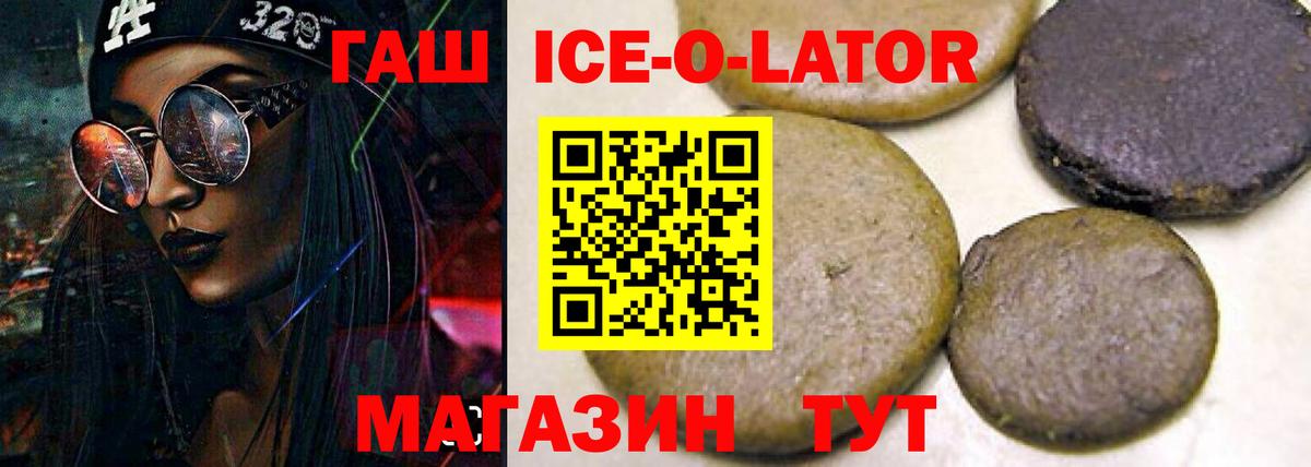 Гашиш ice o lator  Вход с VPN  ГАШИШ  Подольск 