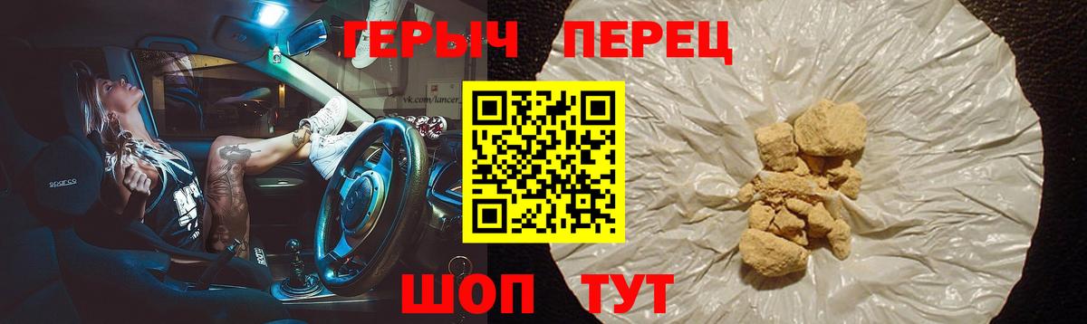 ГЕРОИН  Героин Heroin  Вход с VPN  Подольск 