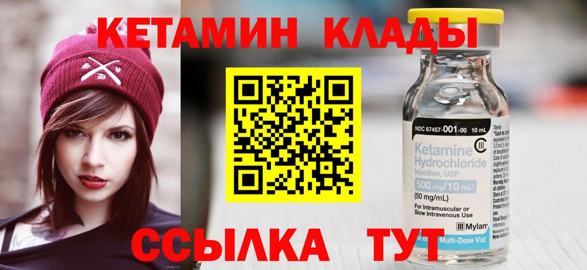 КЕТАМИН ketamine  Вход с VPN  Подольск 