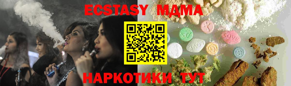 МДМА молли  MDMA кристаллы  Вход с VPN  MDMA  Подольск 