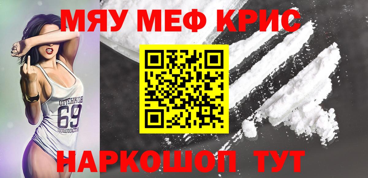 Меф мяу мяу кристаллы Подольск