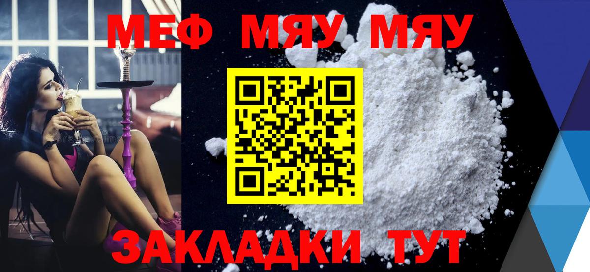 Подольск  МЯУ-МЯУ мука  Вход с VPN  Мефедрон  МЕФ мяу мяу 